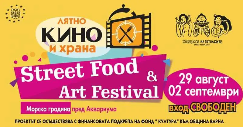 За първи път у нас ще се проведе кулинарен арт фестивал