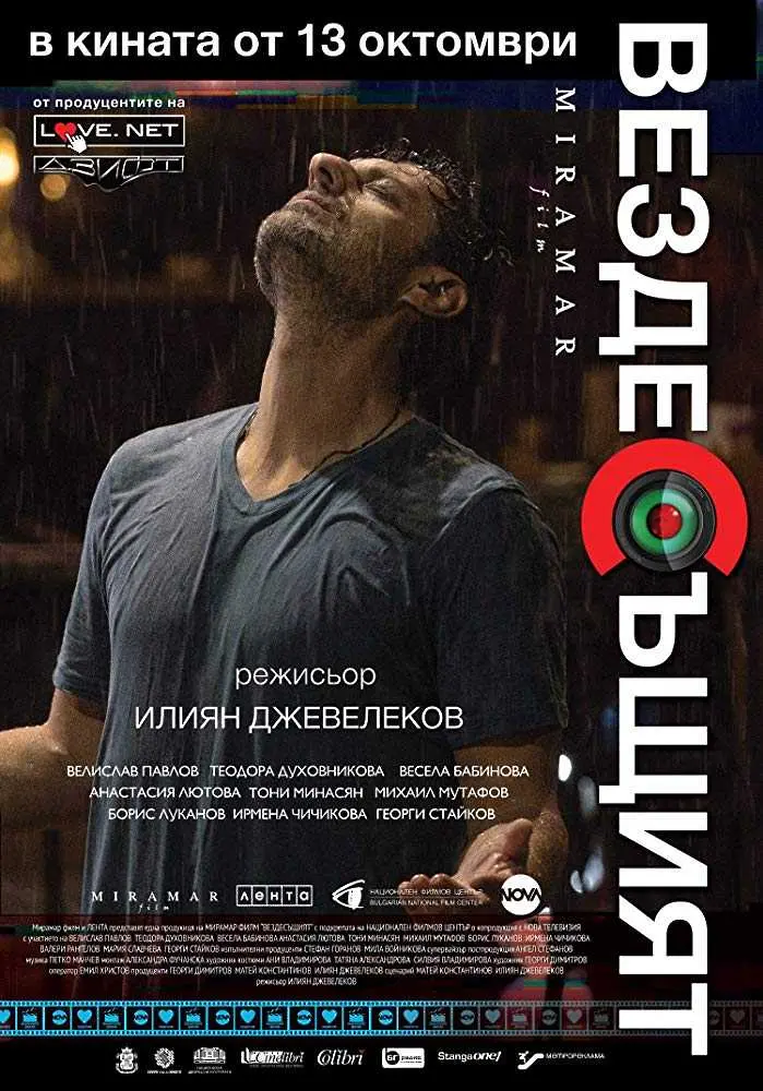 “Вездесъщият“ е българското предложение за “Оскар”