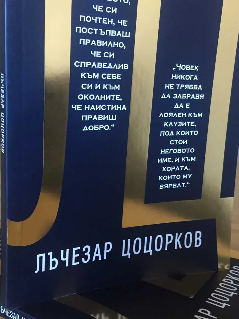 Филм и книга за проф. д-р Лъчезар Цоцорков с премиера на 16 октомври