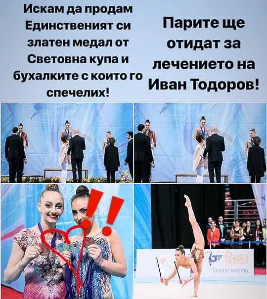 Катрин Тасева продава златния медал и бухалките си в помощ на футболиста Иван Тодоров