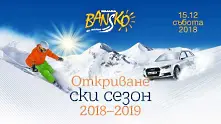 С игри, награди и много забаления се открива новия ски сезон на Банско
