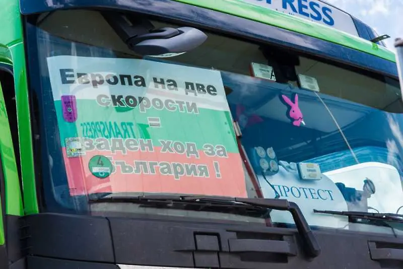 Българските превозвачи обмислят протест в Брюксел