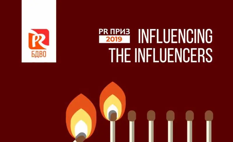 БДВО отличи най-добрите в комуникациите в България с PR Приз 2019