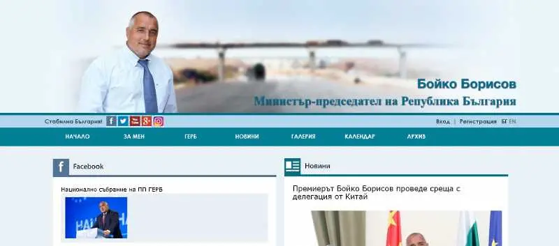 Бойко Борисов си има вече личен сайт