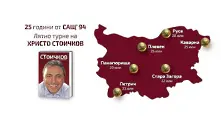 Стоичков тръгва на турне, показва Златната топка в 6 града