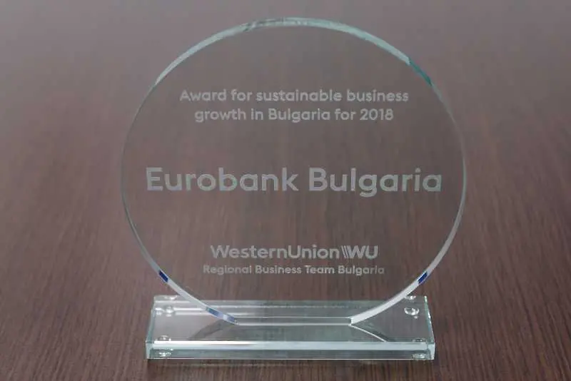 Пощенска банка с награда от Western Union за устойчив бизнес растеж