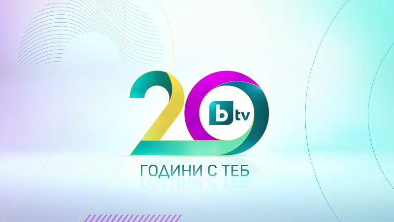 bTV празнува 20 години с най-високо зрителско доверие