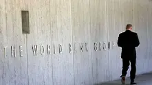 Световната банка ревизира надолу прогнозите за растеж през тази година