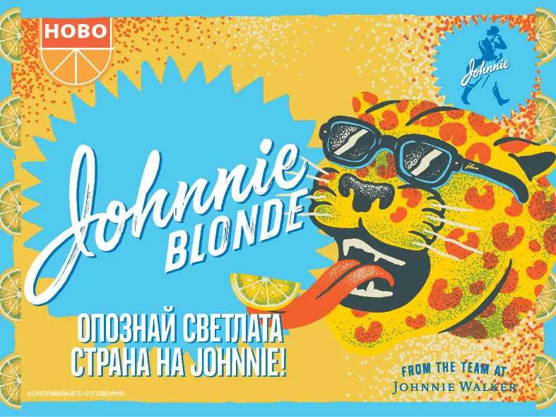  Да срещнеш Johnnie Blonde!