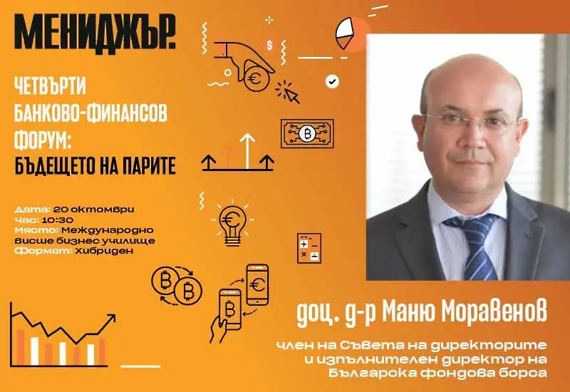 Маню Моравенов: В България има голям апетит за интересни рискови инвестиции 