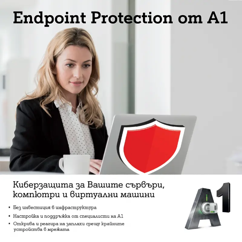 А1 с нова услуга за защита на бизнеса от кибераатаки