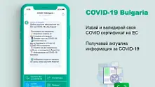 И през Viber може вече да се извади цифровият COVID-19 сертификат