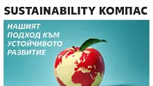 Kaufland България представи своя Sustainability КОМПАС