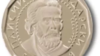 Среднощна опашка се изви за златната монета с Паисий Хилендарски 