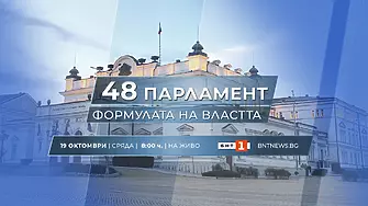 БНТ ще излъчи на живо тържественото заседание за откриването на новия парламент
