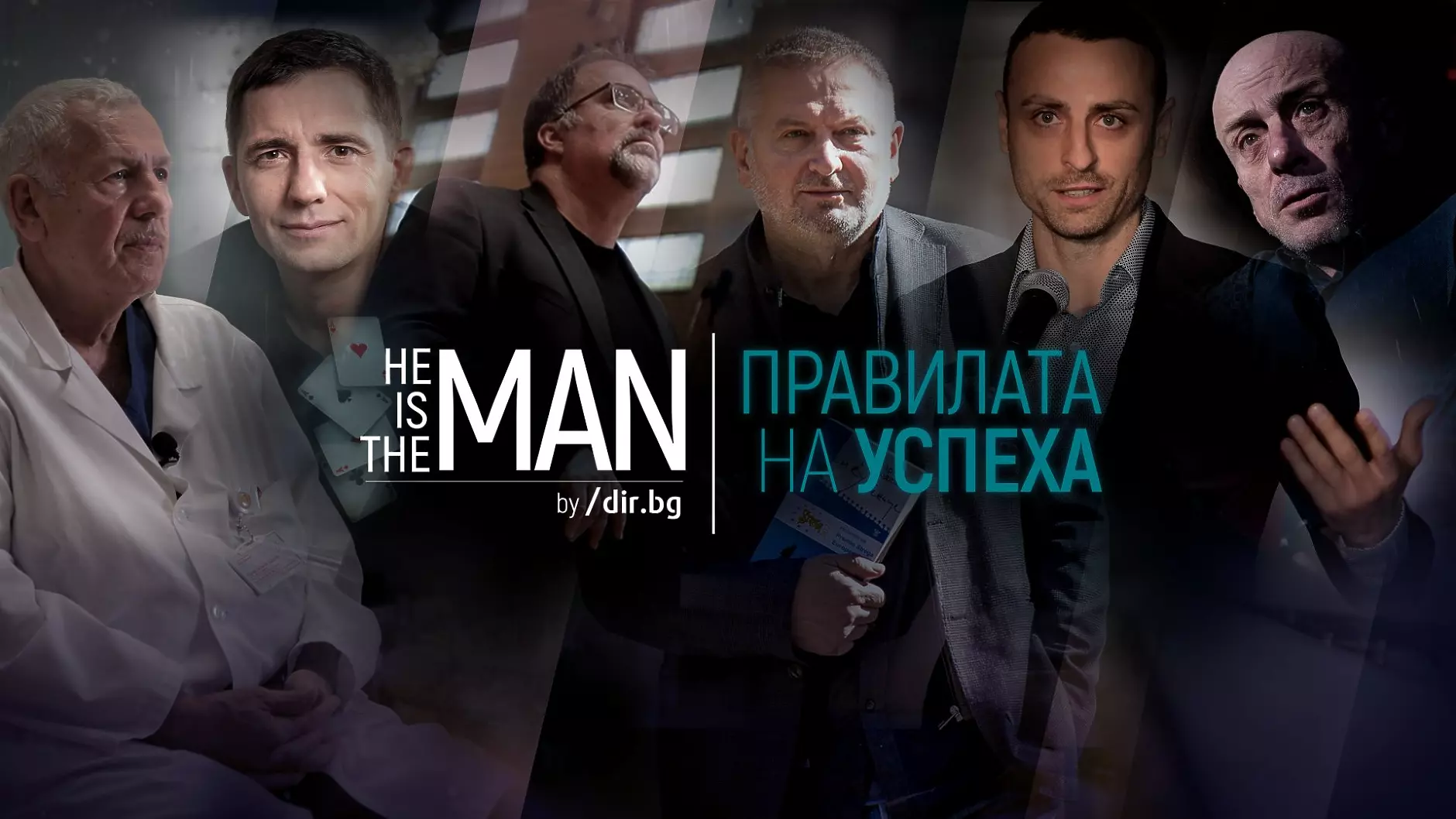 He's The Man: Шестима забележителни мъже разказват историята на успеха си