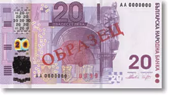 БНБ вади от обращение възпоменателна банкнота от 20 лева