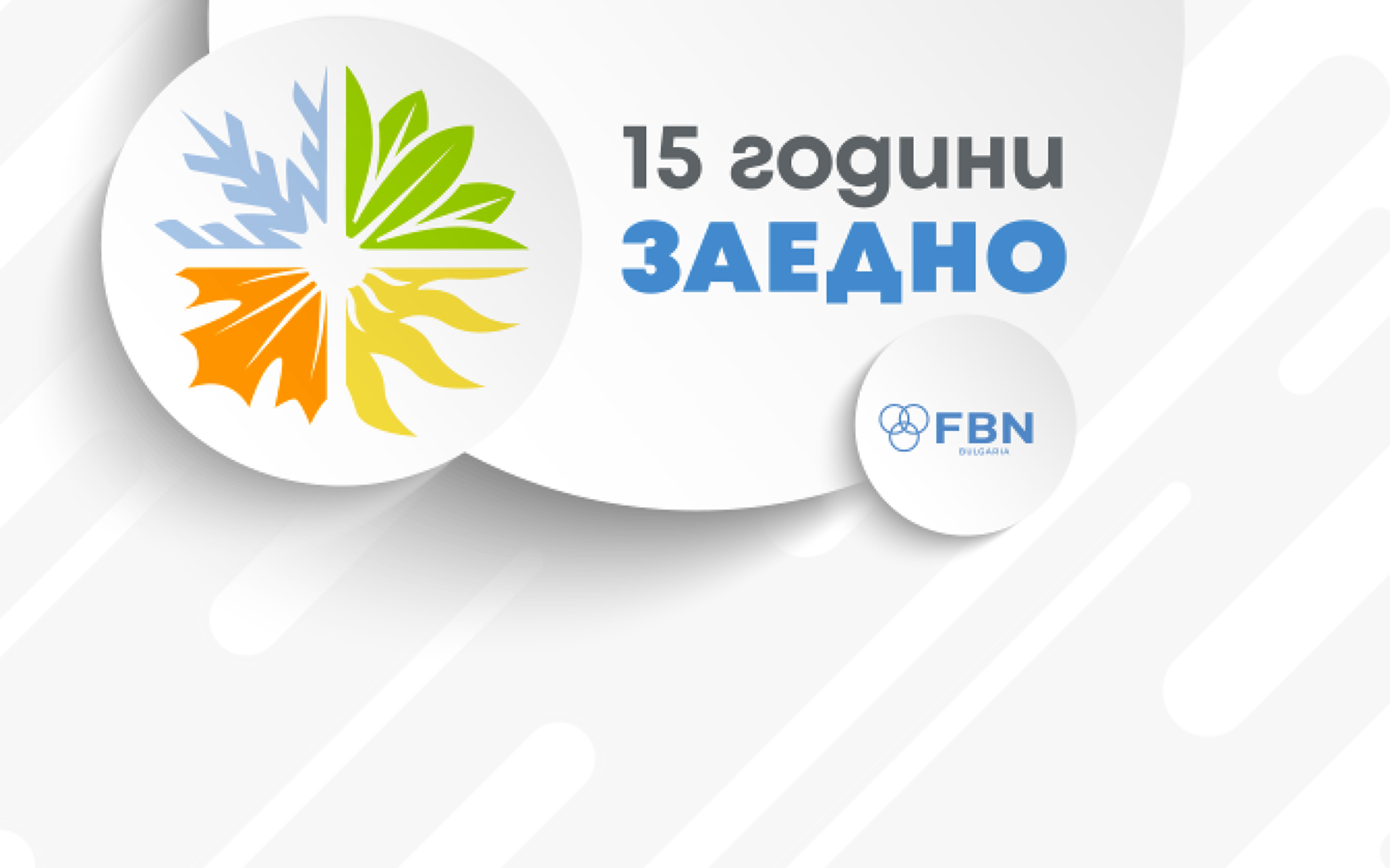 Промени в управителните органи на Сдружение на фамилния бизнес - България