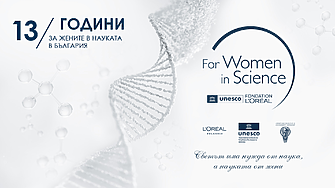 13-ите национални отличия „За жените в науката“ ще бъдат връчени утре