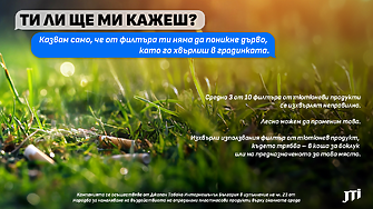„Ти ли ще ми кажеш?“ – новата кампания на JTI България за отговорно поведение