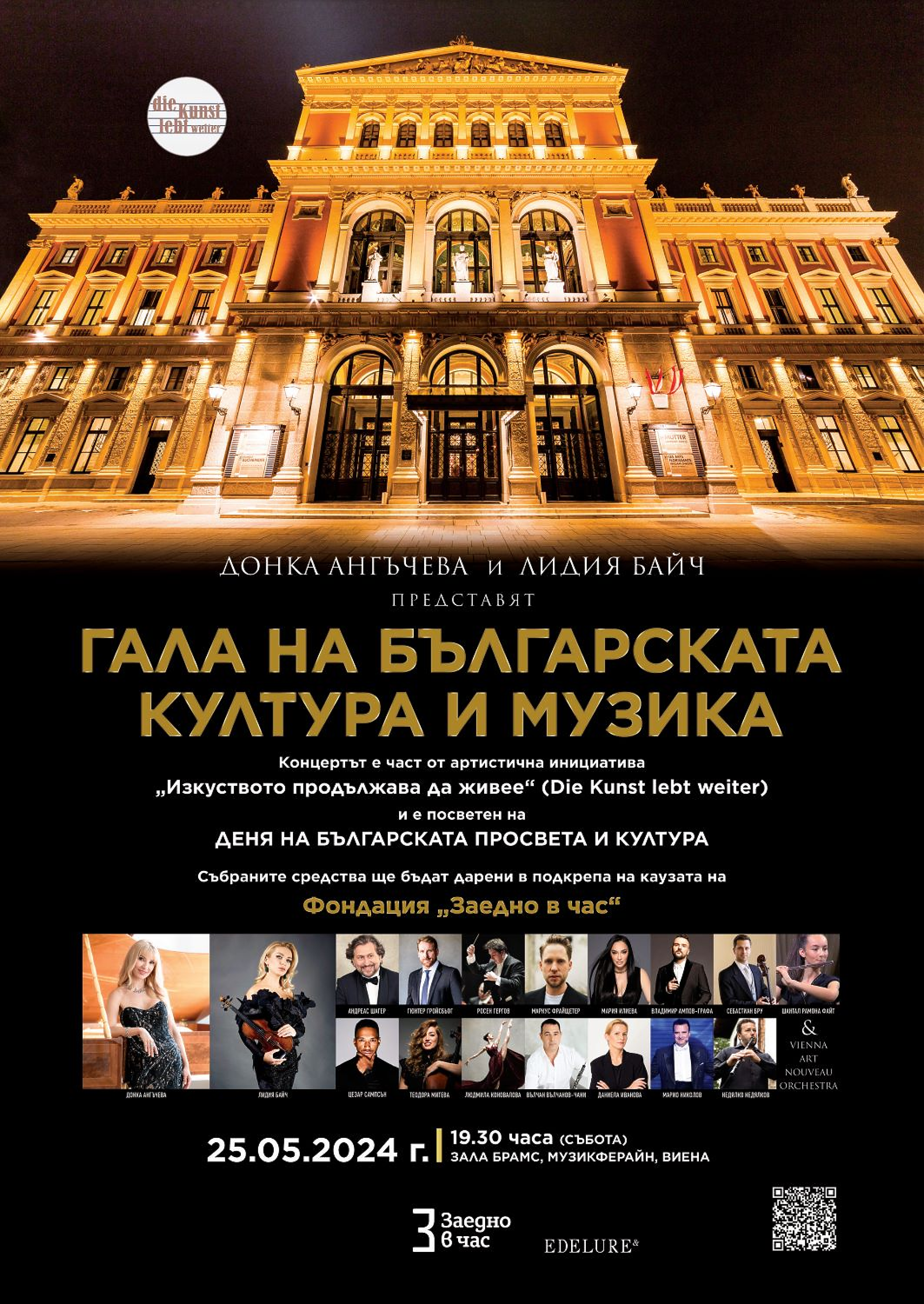 Гала на българската култура и музика във Виена на 25 май