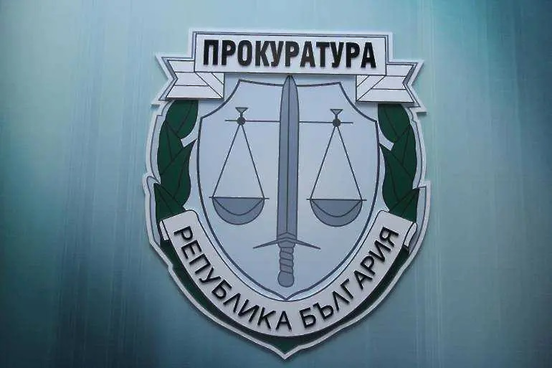 Прокуратурата разследва сигнала срещу Кирил Петков и Лена Бориславова за фалшифициране на документи