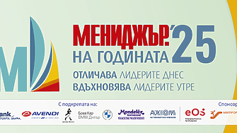 Церемония по награждаване в конкурса “Мениджър на годината 2025”