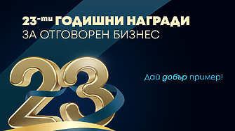 Старт на годишните награди за отговорен бизнес 2025