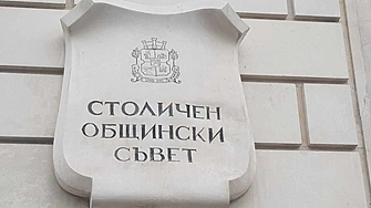 Столична община въвежда нова структура на управление от днес