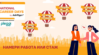 National Career Days by JobTiger 2026 започва от Варна на 28 март и продължава в Пловдив, Габрово и София